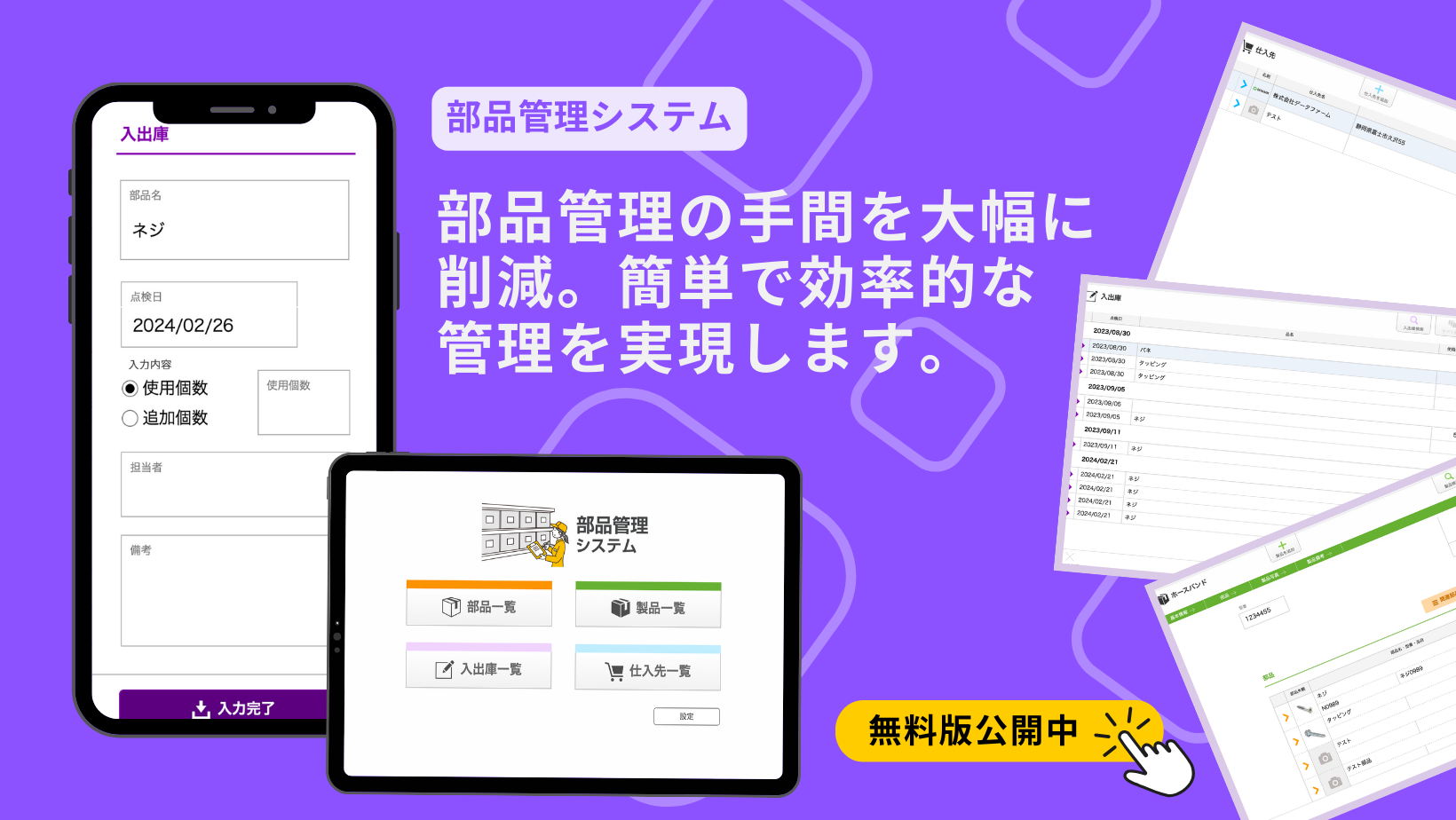 部品管理システム